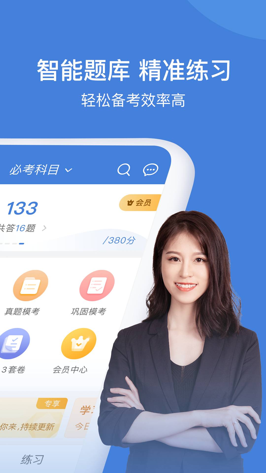 一级建造师万题库正版