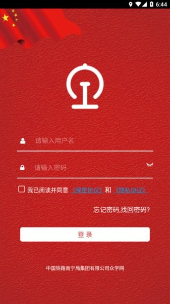 南宁局众学网原版图1
