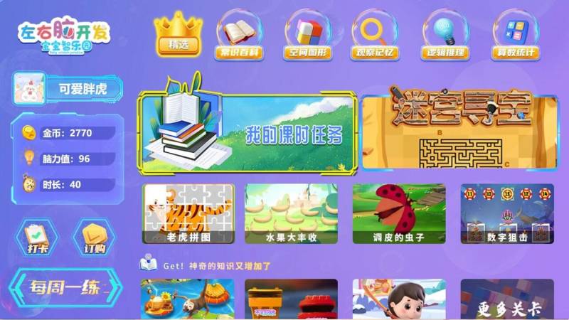左右脑开发最新版