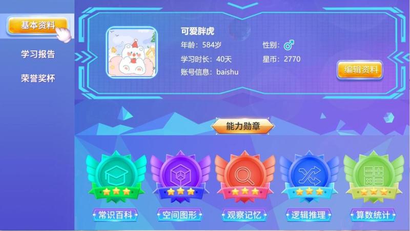 左右脑开发最新版
