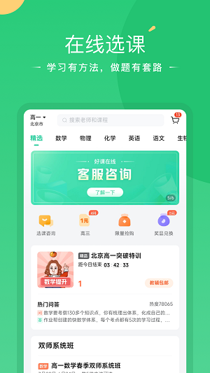 好课课程安卓版图3