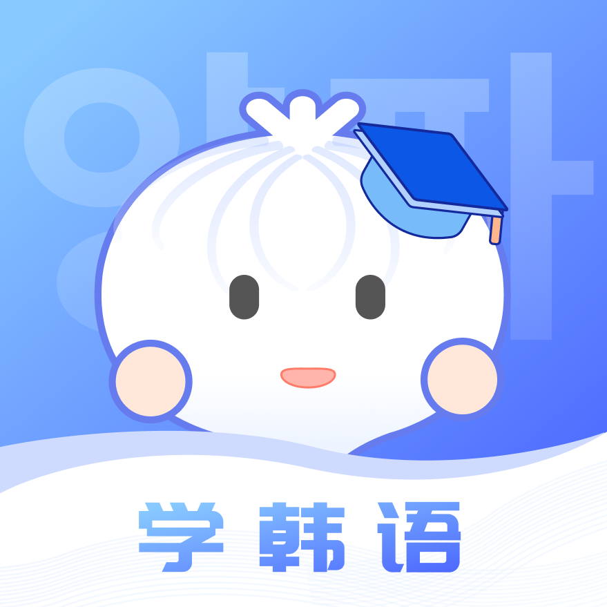 洋葱韩语2026无广告版