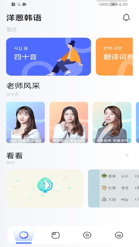 洋葱韩语2026无广告版