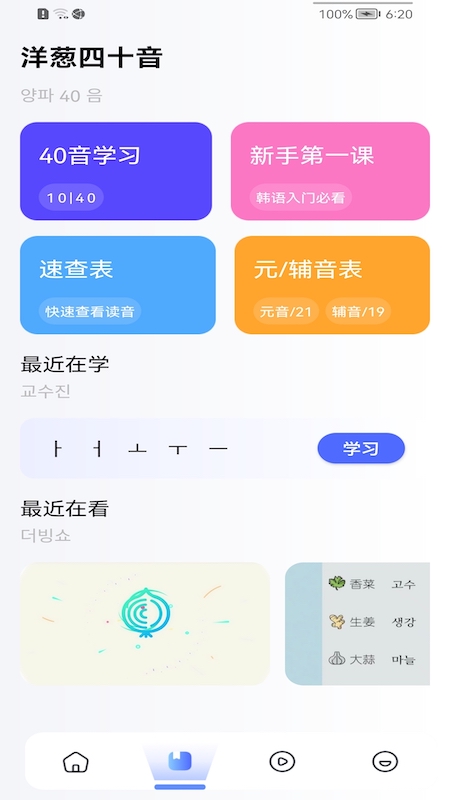 洋葱韩语2026无广告版