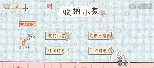 收纳小家游戏纯净最新版图2