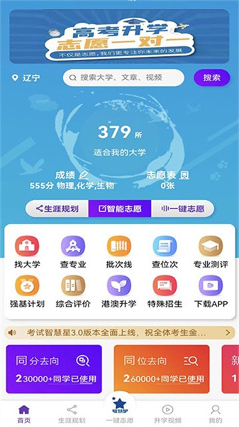 考试智慧星安卓官方版图4