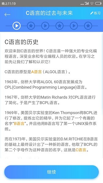 c语言教程安卓官方版图1