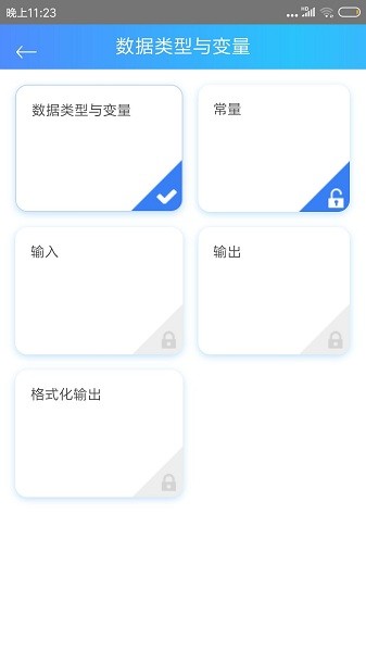 c语言教程安卓官方版图2