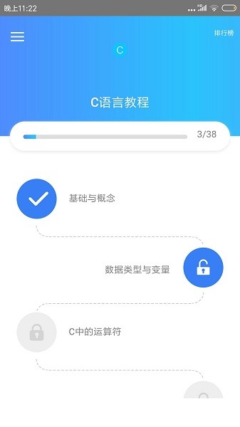 c语言教程安卓官方版图3