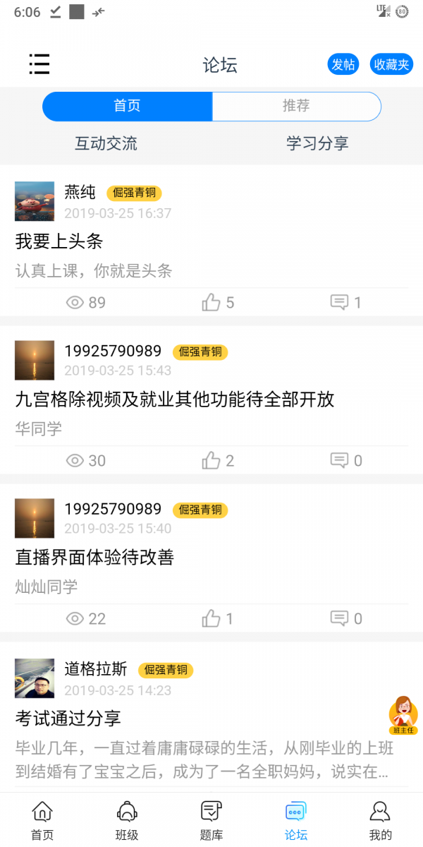 师大网校安卓版