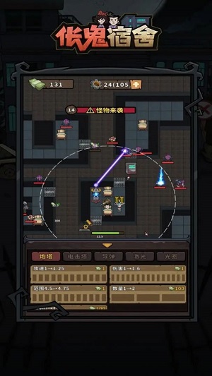 伥鬼宿舍塔防游戏官方版图1