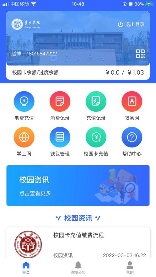 昌吉学院官方正版