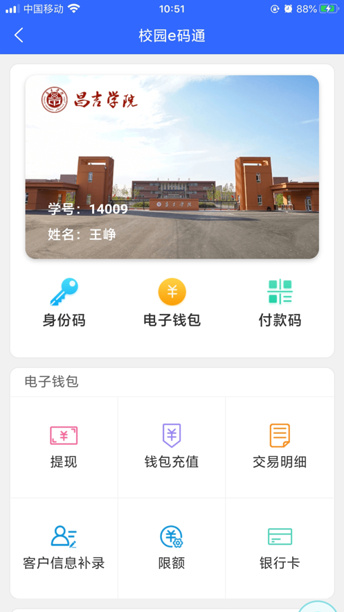 昌吉学院官方正版