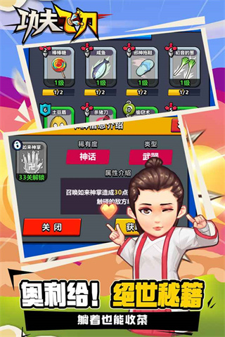 功夫飞刀安卓版图2