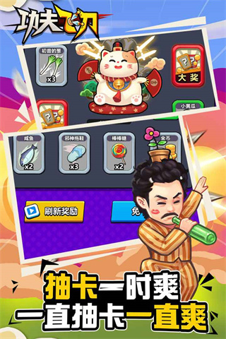 功夫飞刀安卓版图3