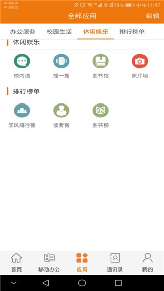 智慧建大无广告版图2