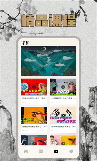 硬笔字帖手机版图1