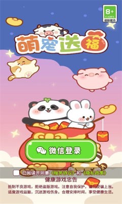 萌宠送福(2)