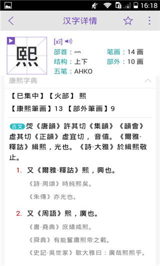 康熙字典软件手机版