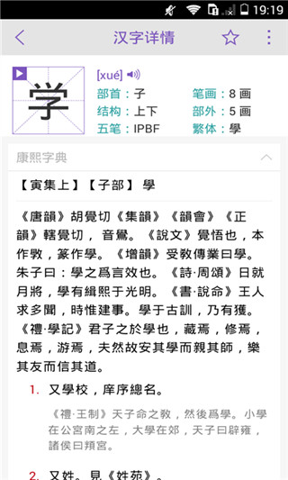 康熙字典软件手机版