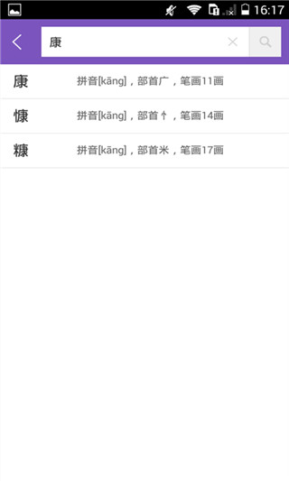 康熙字典软件手机版