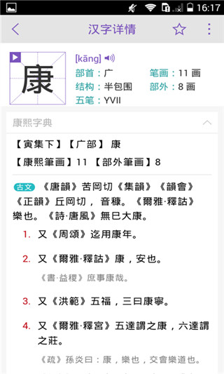 康熙字典软件手机版