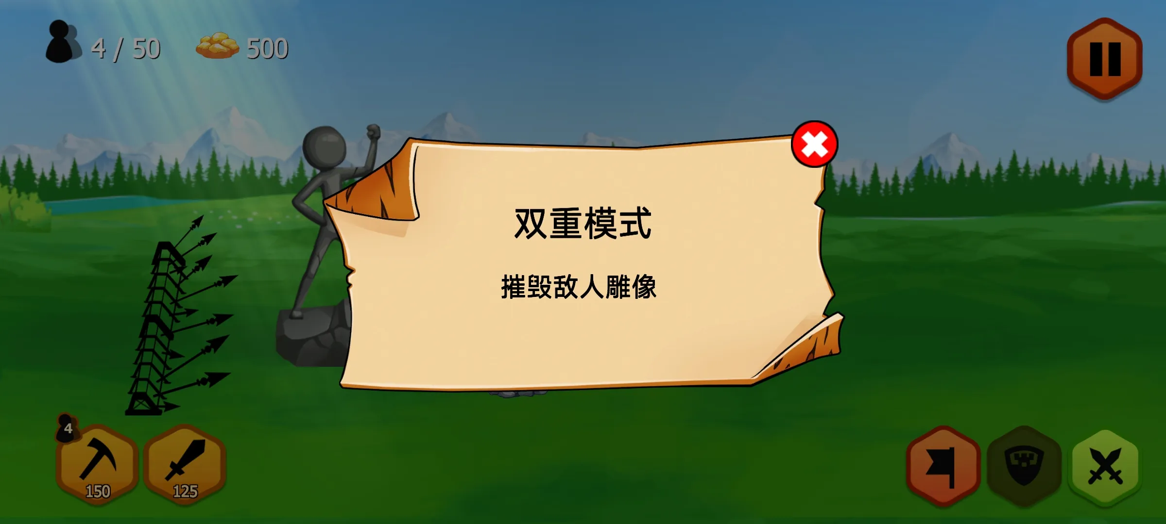 火柴人王朝图5