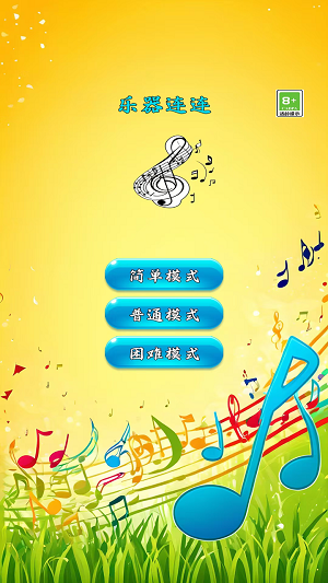 乐器连连游戏官方最新版图2