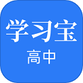 高中学习宝最新免费版