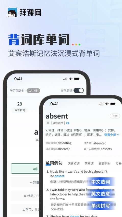 拜课网专升本手机最新版