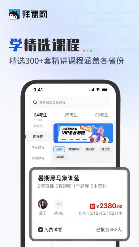 拜课网专升本手机最新版