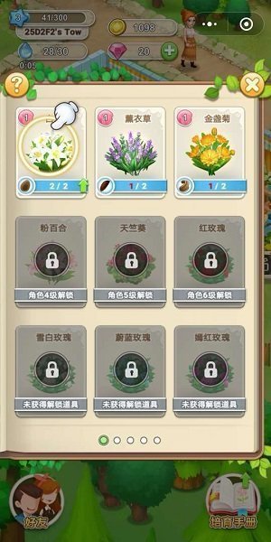 鲜花小镇红包版(3)