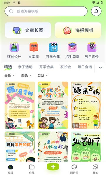 幼师易创官方版图2