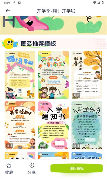 幼师易创官方版图3