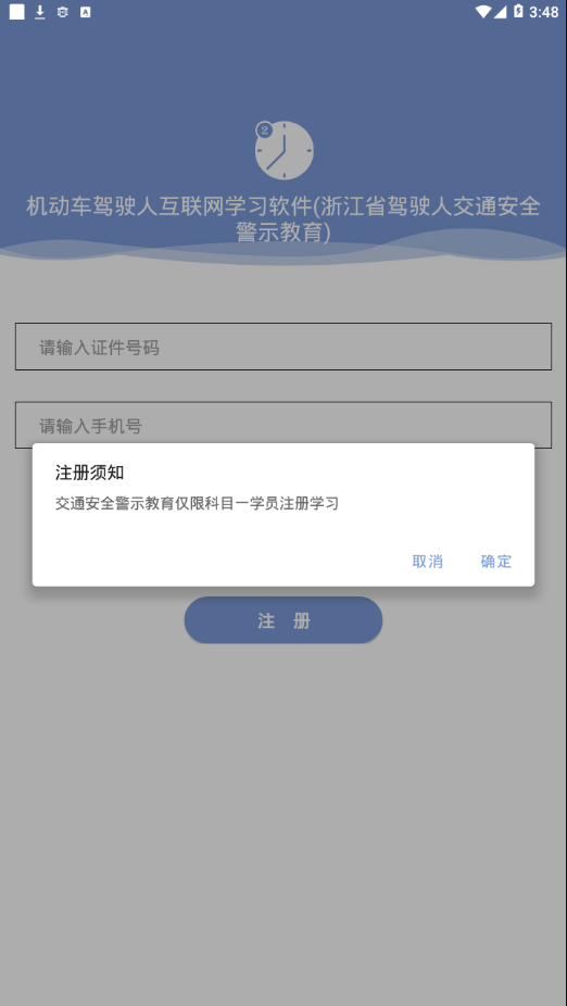 机动车驾驶人互联网教育平台官方最新版