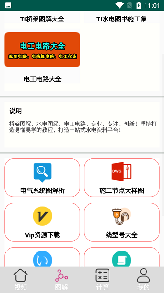 大工建筑工程技术(3)