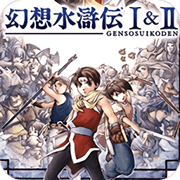 幻想水浒传手机正版