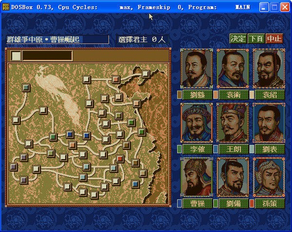 三国志4直装版图2