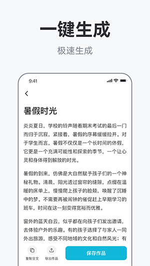 AI作文助手原版