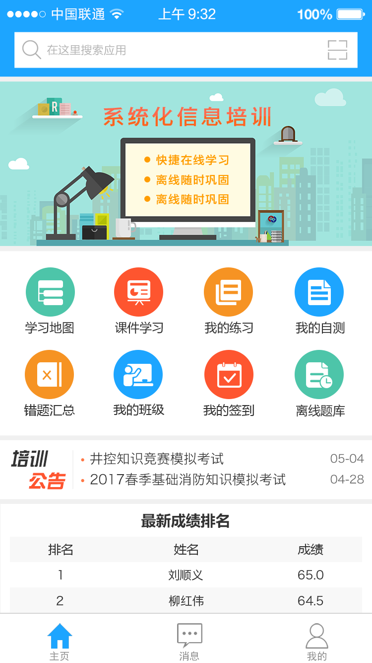 铁军e学堂原版