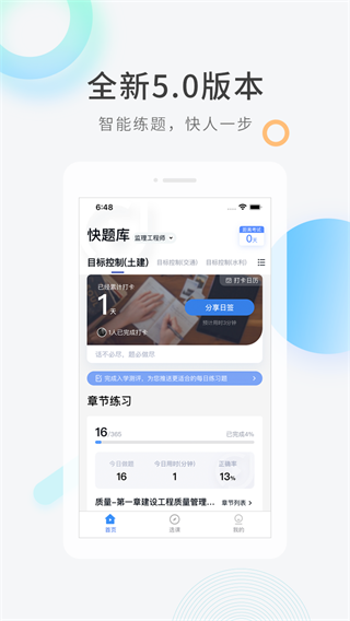 快题库2026安卓直装版