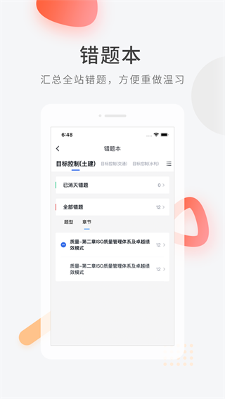 快题库2026安卓直装版