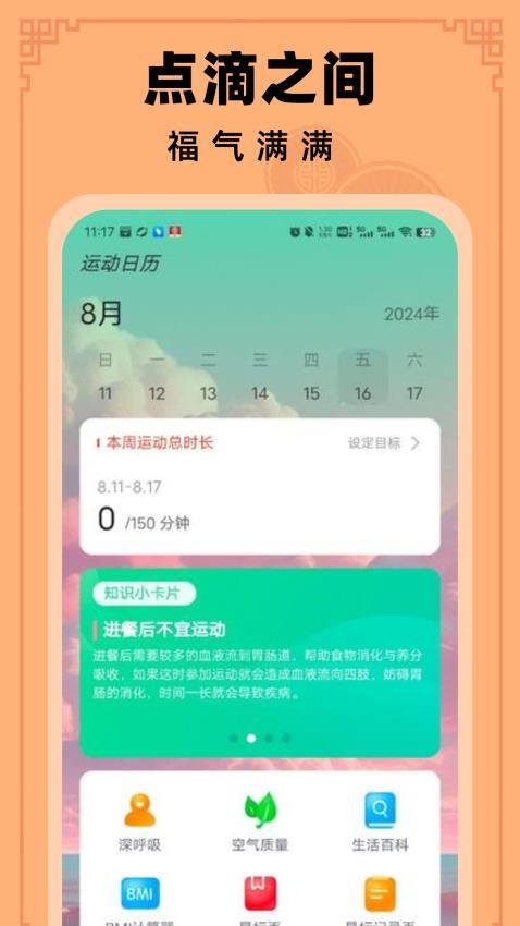 点点福满满手机免费版