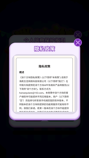 消个方块直装版图1