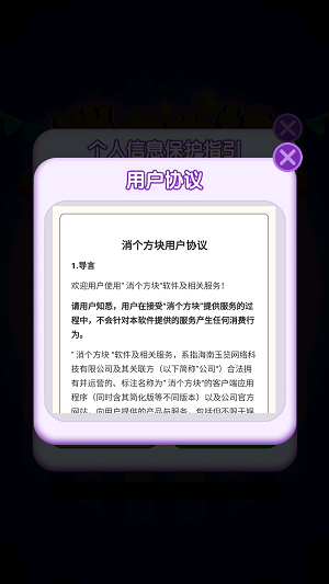 消个方块直装版图3