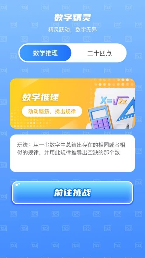 数字小精灵最新版图1