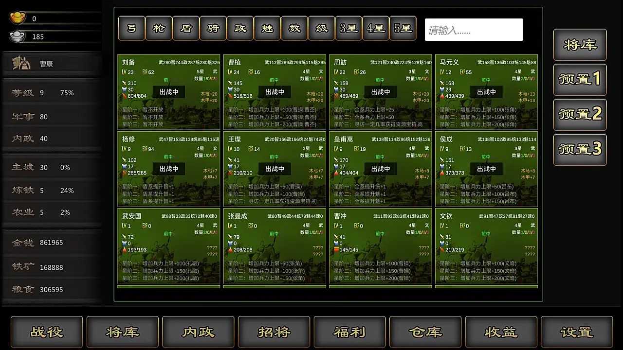 三国战线100%单机(3)