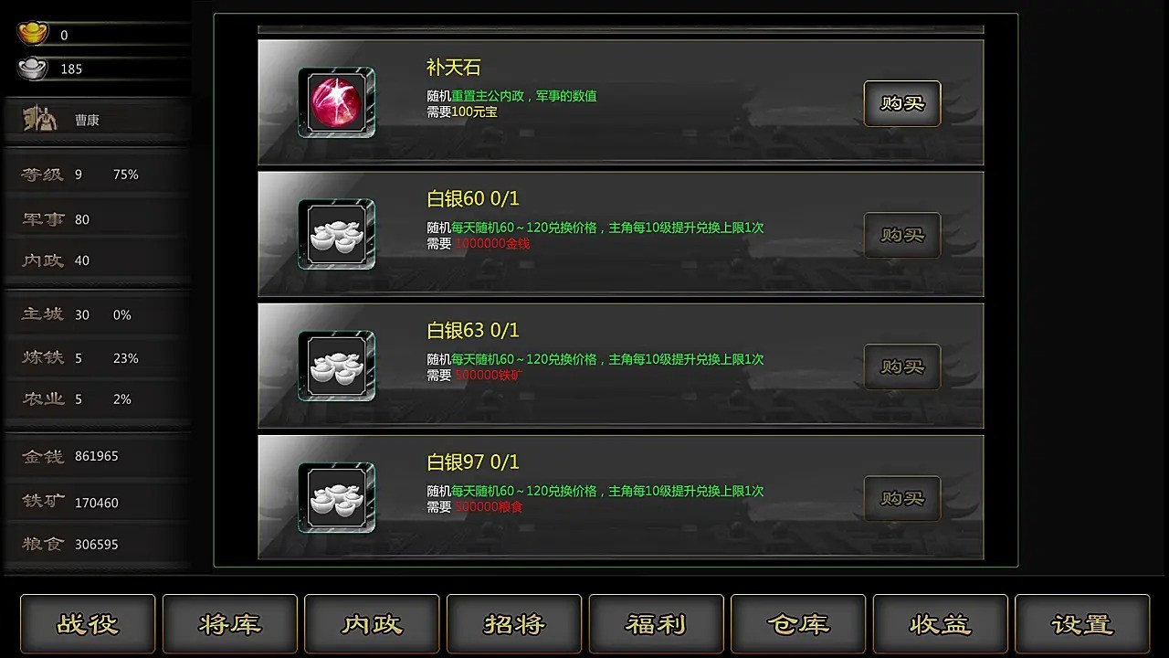 三国战线100%单机(5)
