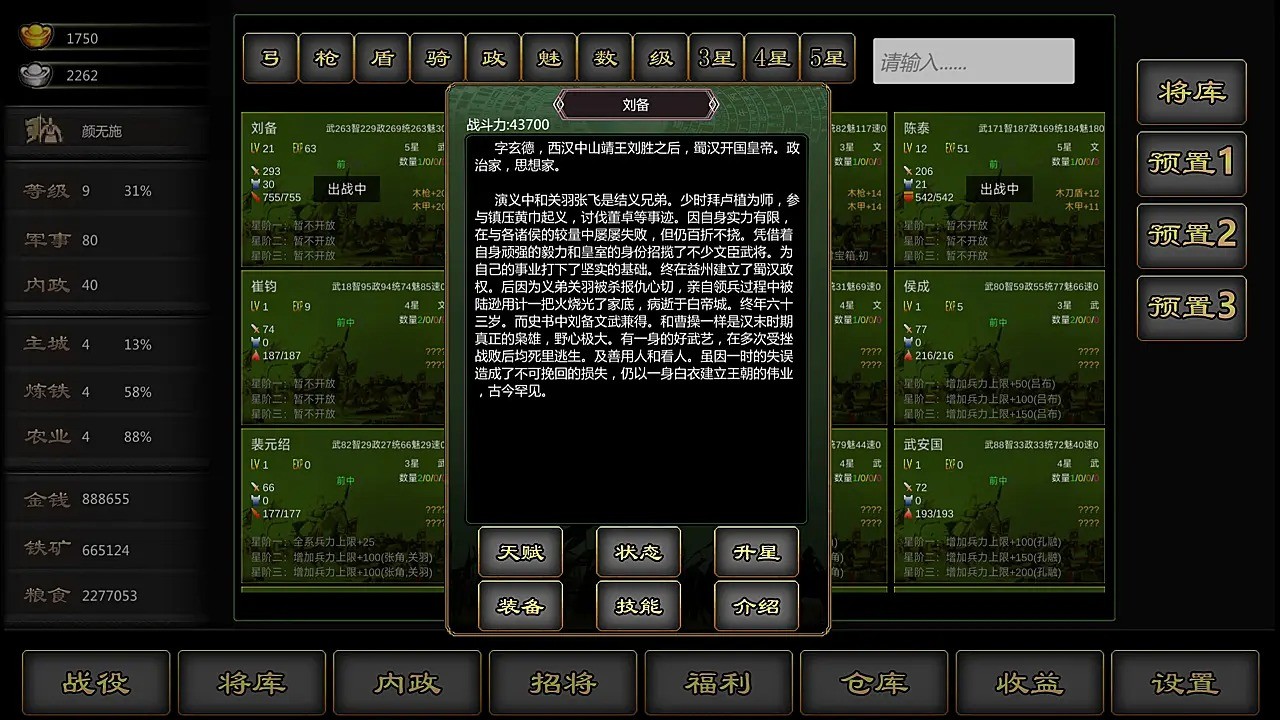 三国战线100%单机(7)