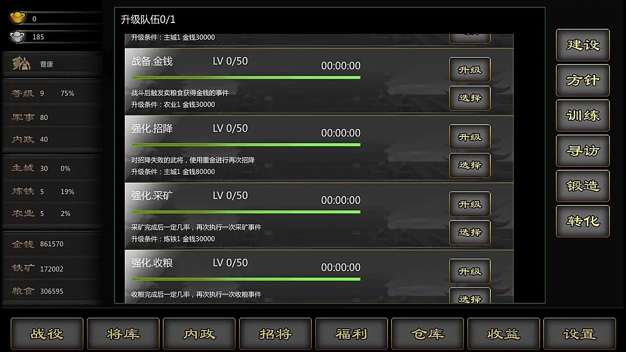 三国战线100%单机(8)